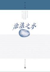 沧浪之水