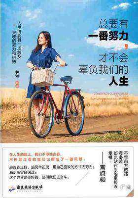 总要有一番努力，才不会辜负我们的人生