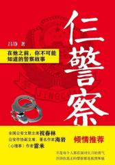 仨警察(试读本)