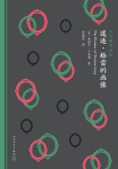 道连·格雷的画像