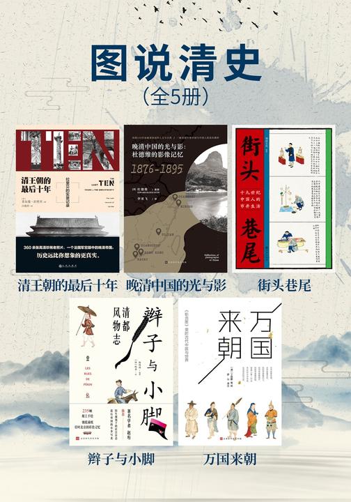 图说清史(全5册)