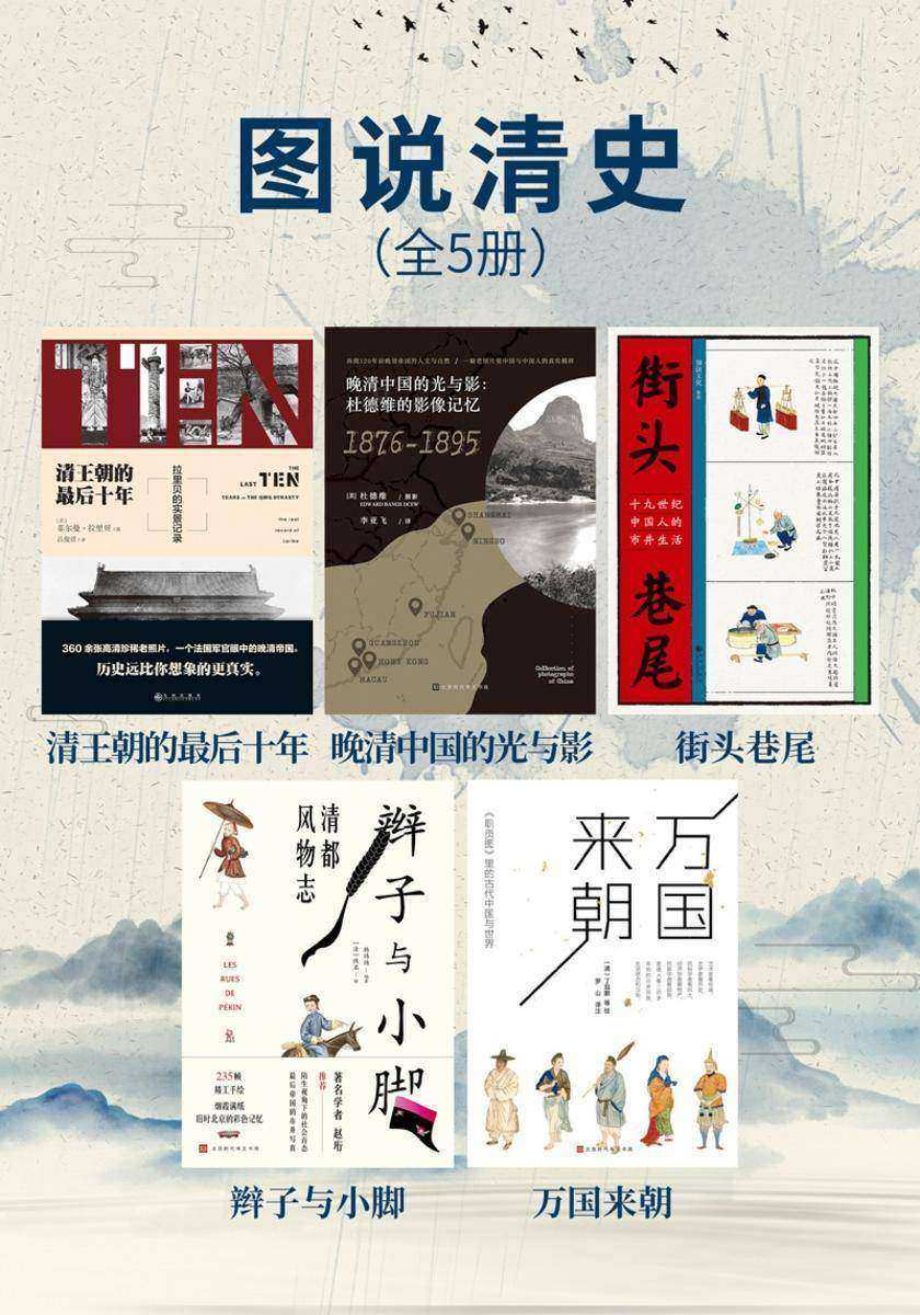 图说清史(全5册)