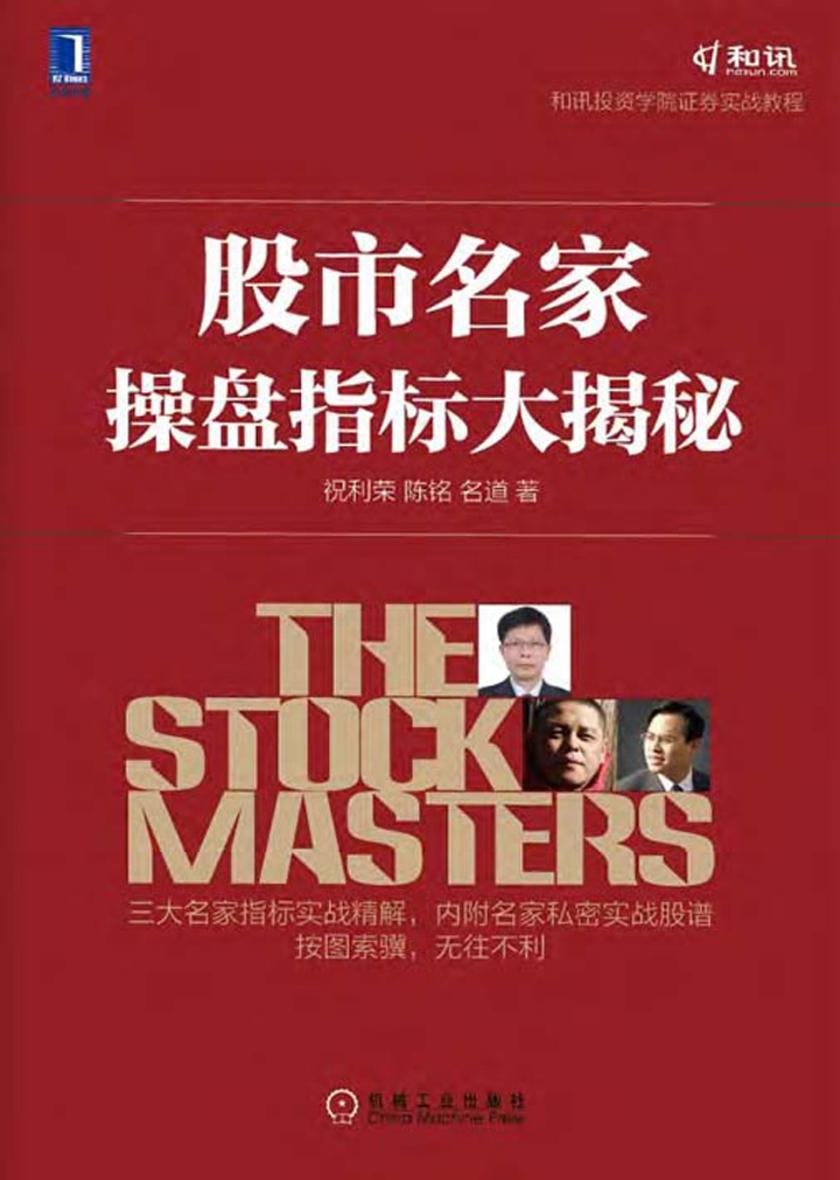 股市名家操盘指标大揭秘