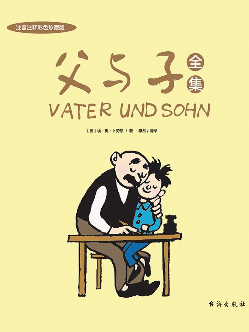 父与子全集