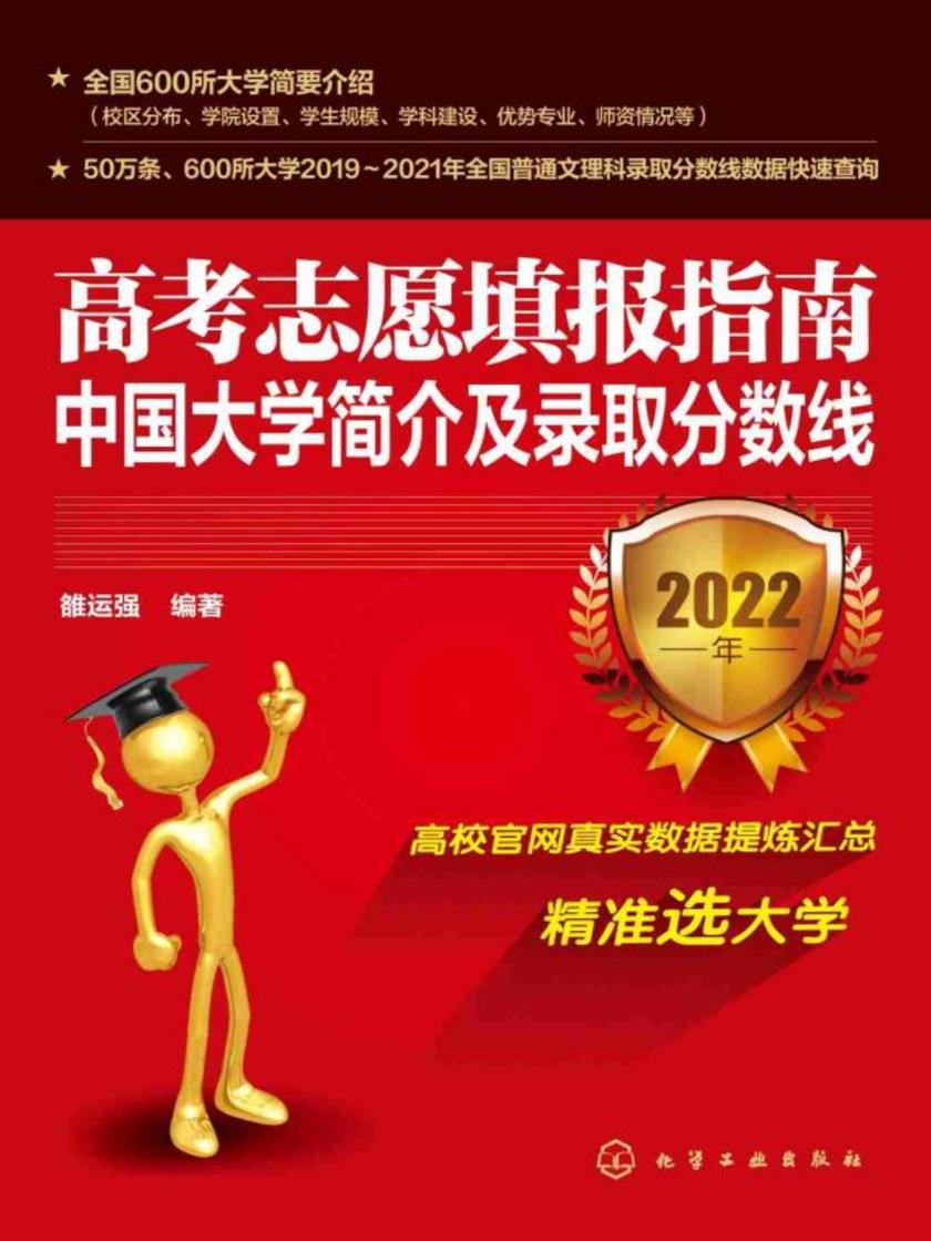 高考志愿填报指南:中国大学简介及录取分数线(2022年)
