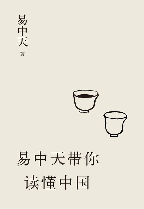 易中天带你读懂中国(套装共5册)