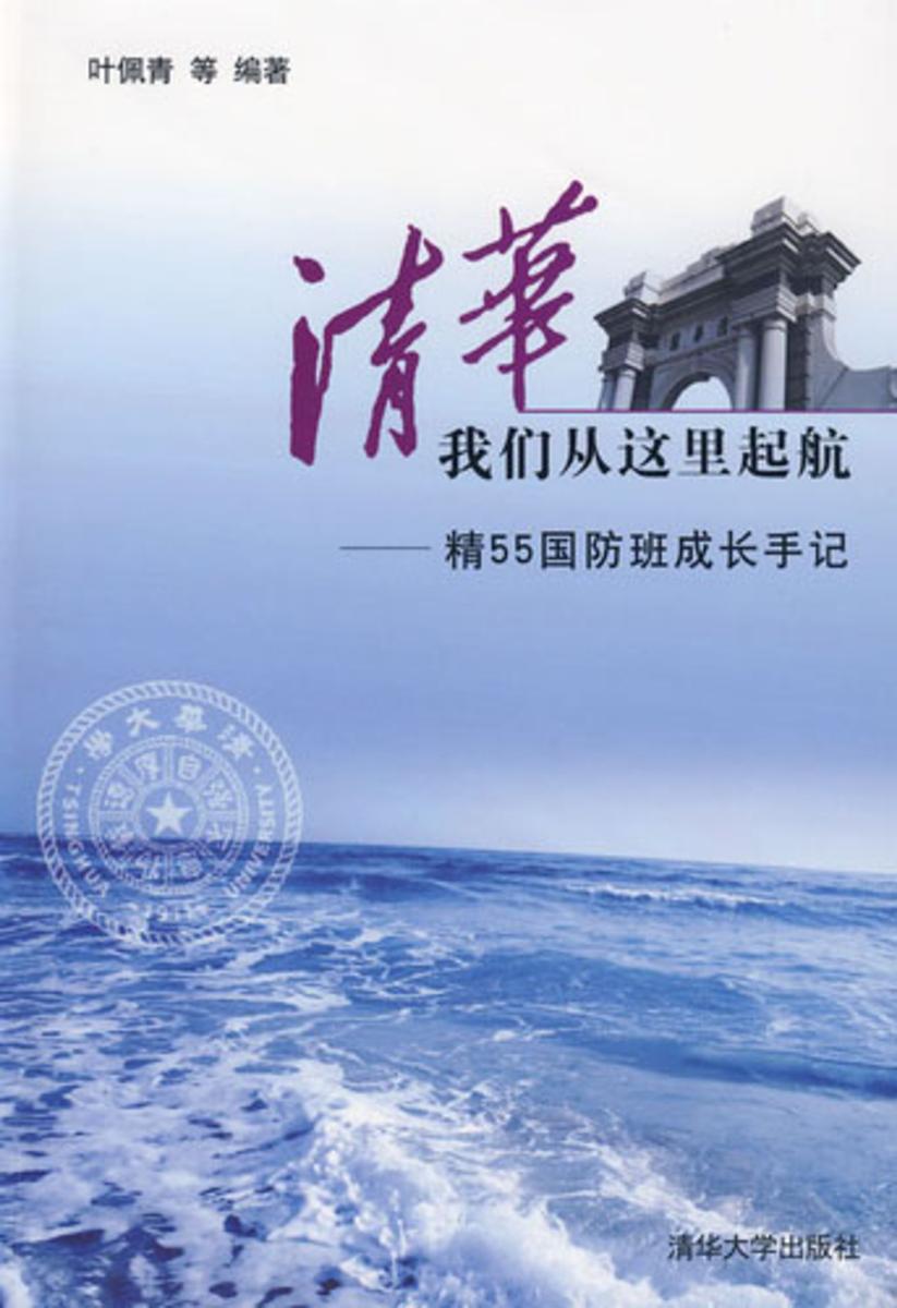 清华,我们从这里起航