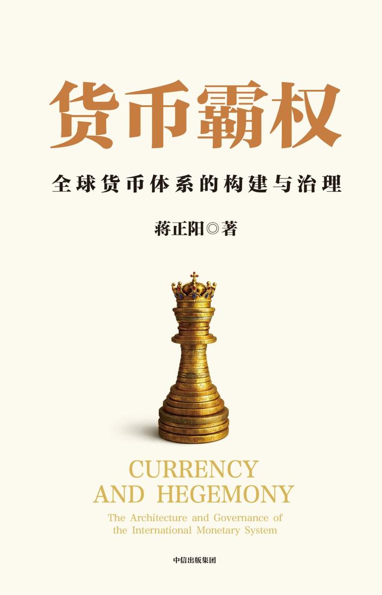 货币霸权