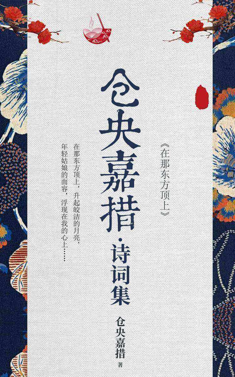 仓央嘉措诗词集