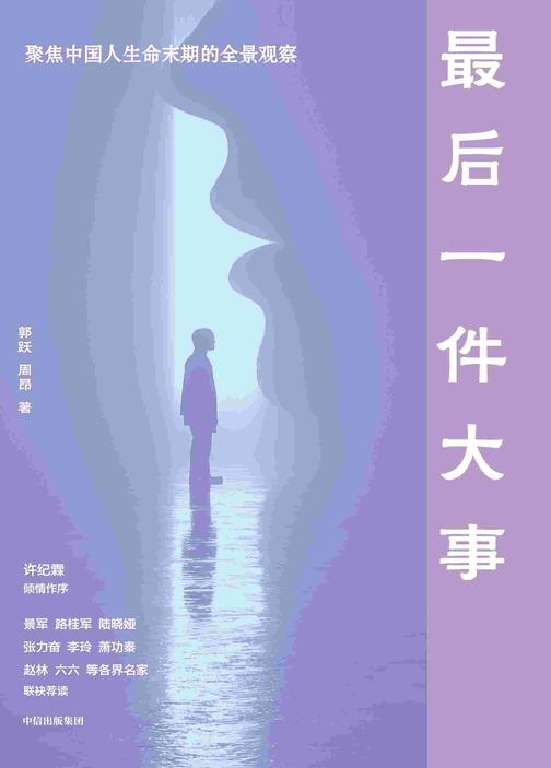 最后一件大事