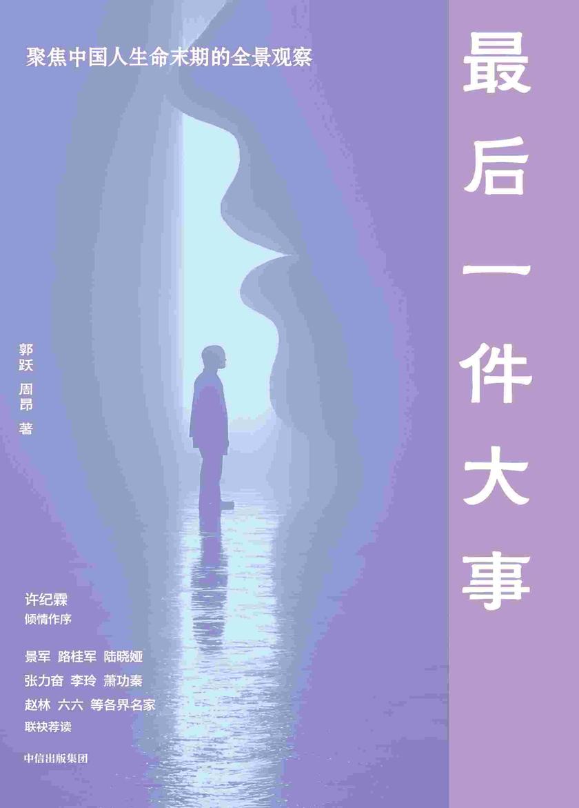 *后一件大事