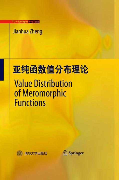 亚纯函数值分布理论
