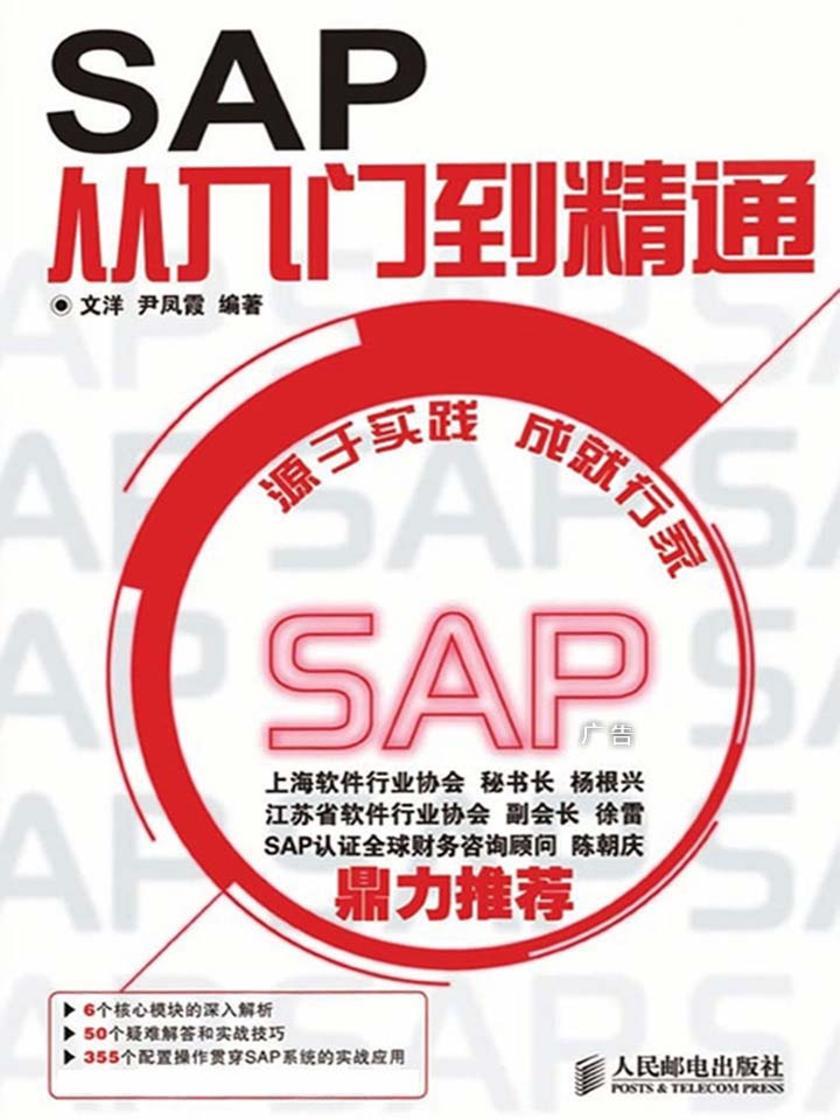 SAP从入门到精通
