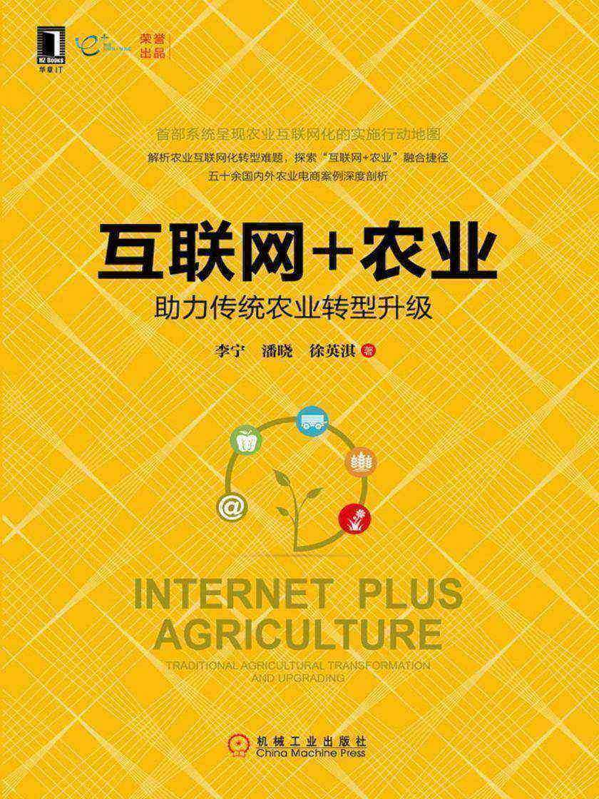 互联网+农业:助力传统农业转型升级