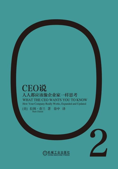 CEO说:人人都应该像企业家一样思考