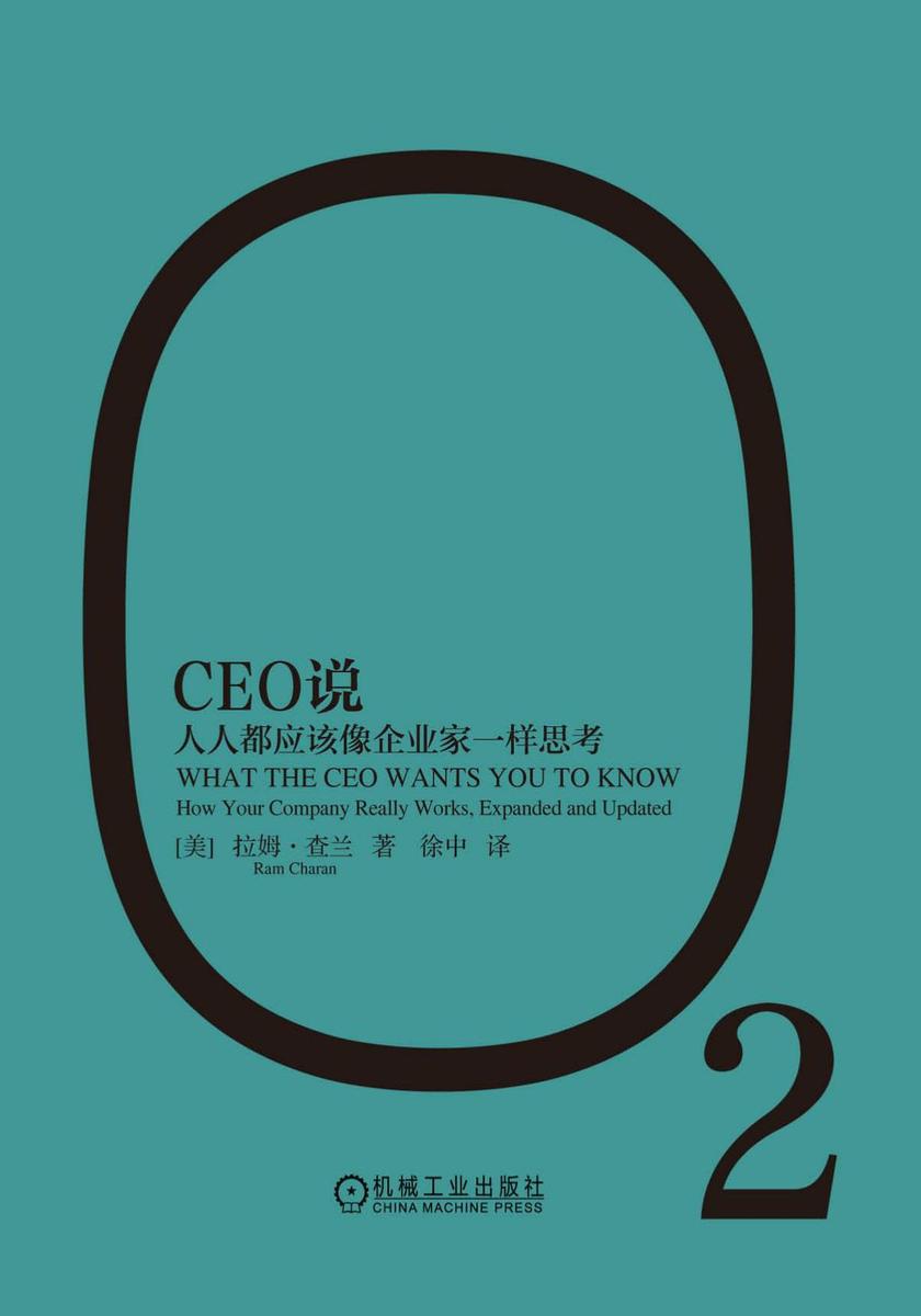 CEO说:人人都应该像企业家一样思考