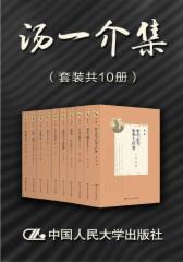 汤一介集（套装共10册）