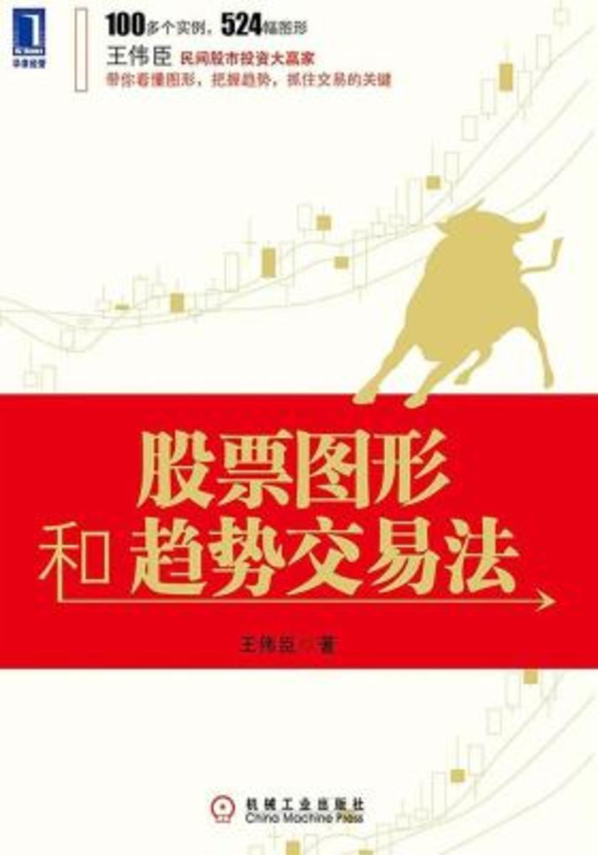 股票图形和趋势交易法