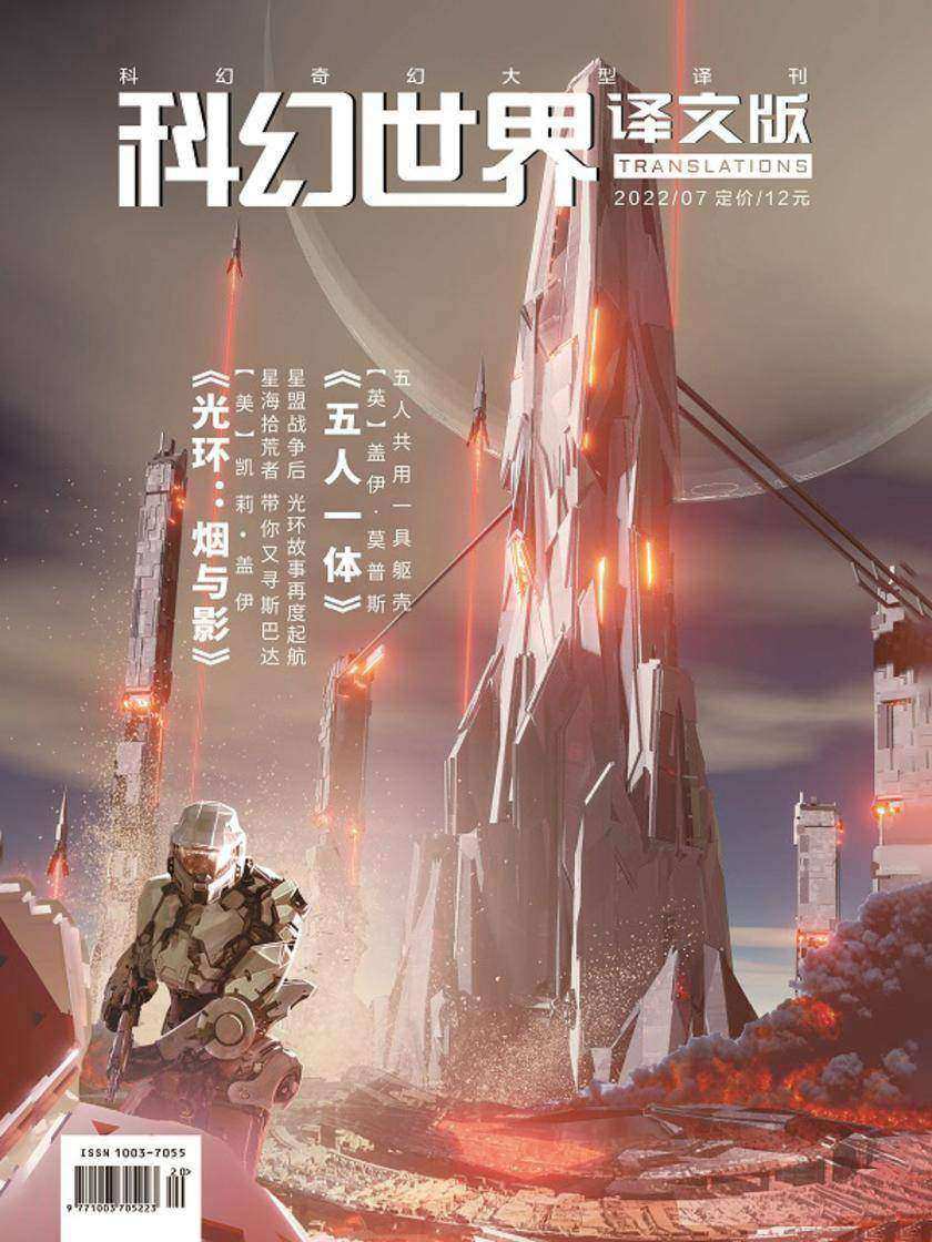 《科幻世界·译文版》2022年7期(电子杂志)