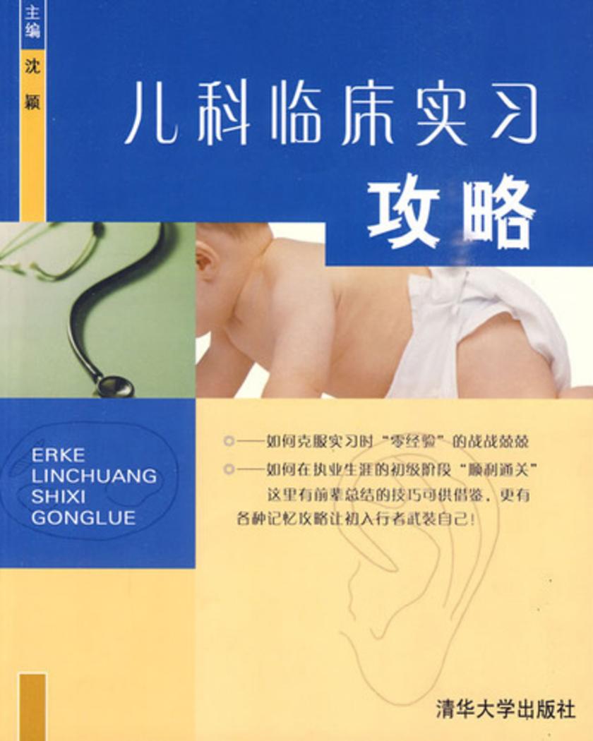 儿科临床实习攻略