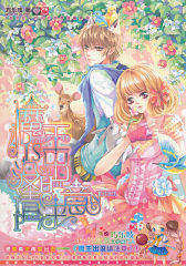 魔王出没请注意(超值赠送精美“玛奇朵不思议”笔记本）(试读本)