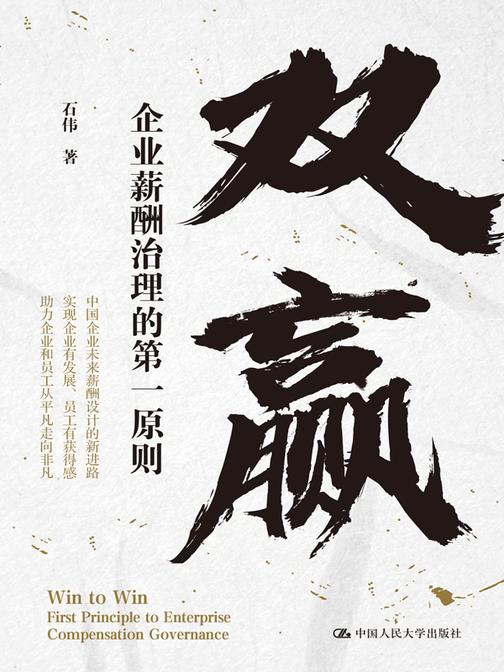 双赢:企业薪酬治理的*原则