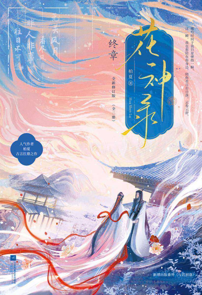 花神录·终章