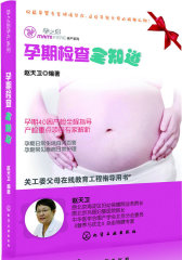 孕期检查全知道(试读本)
