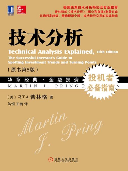 技术分析(原书第5版)