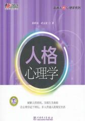 人格心理学