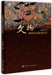 文物霉害和虫害的防治(试读本)