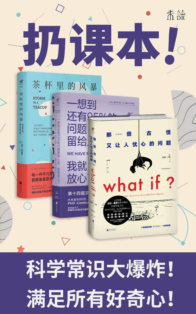 扔课本系列05：怪趣科学(奇怪的知识又增加了！从薯条到宇宙，轻松古怪问答合集！)(套装共3册)
