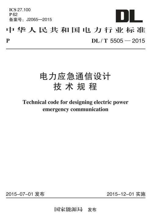 GB/T 51311-2018 风光储联合发电站调试及验收标准