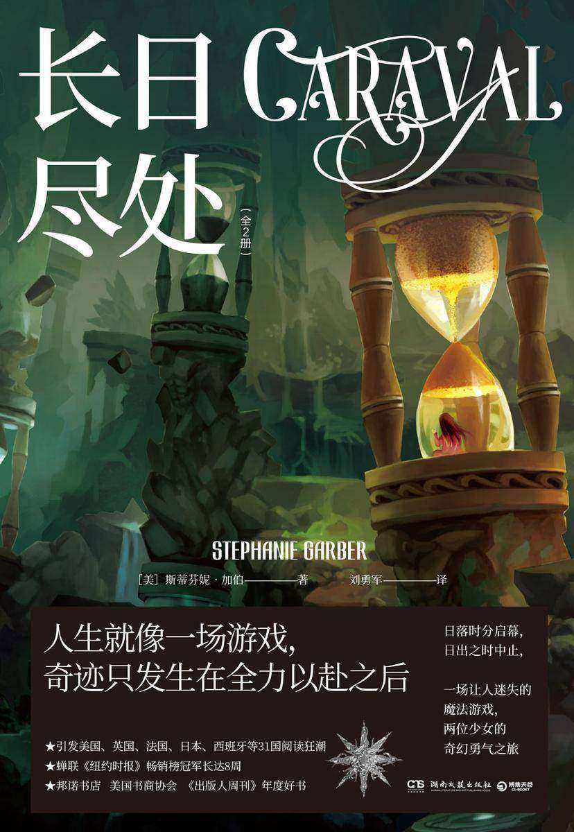 长日尽处:全2册