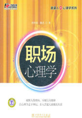 职场心理学