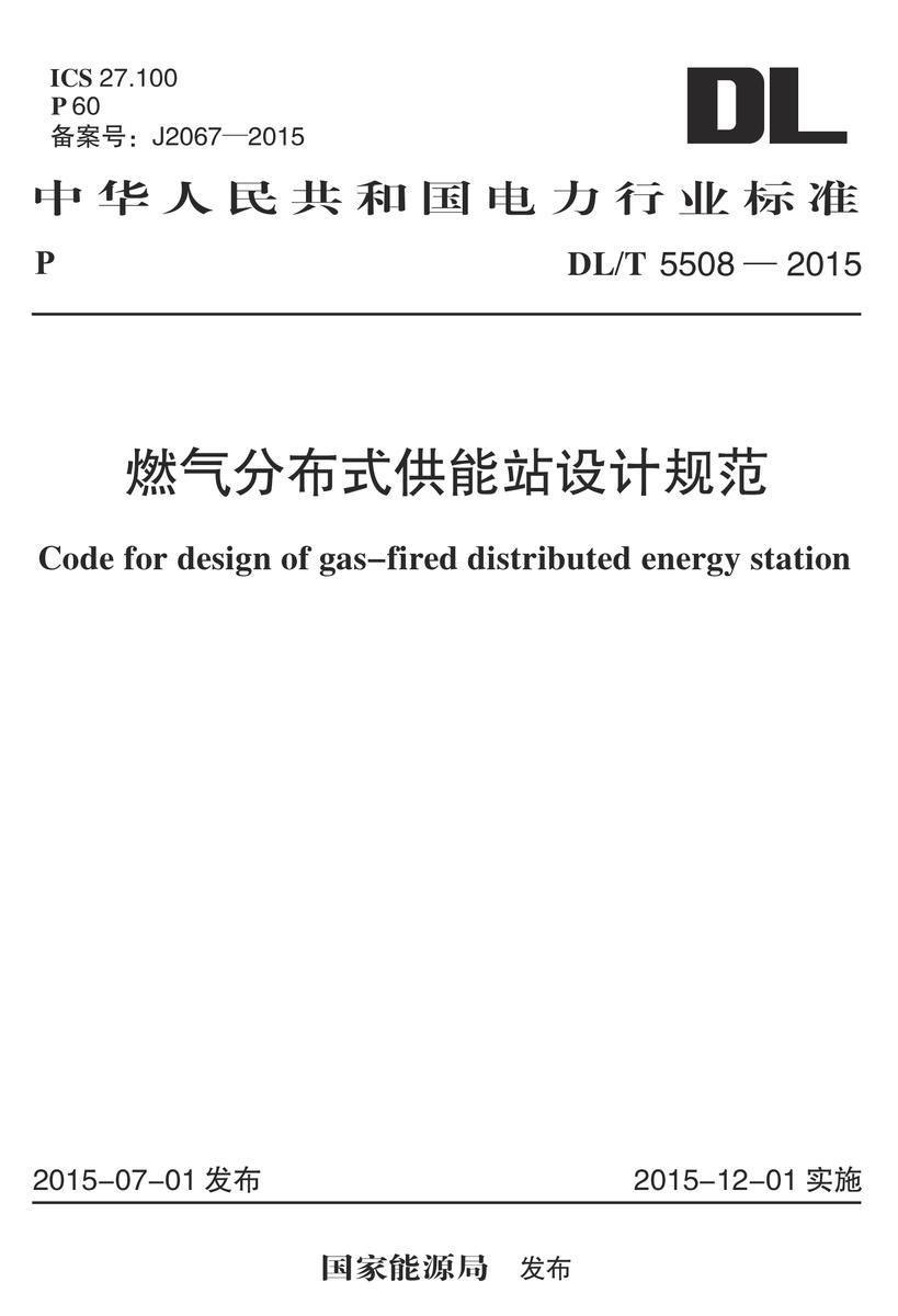 GB/T 51349-2019 林产加工工业职业安全卫生设计标准