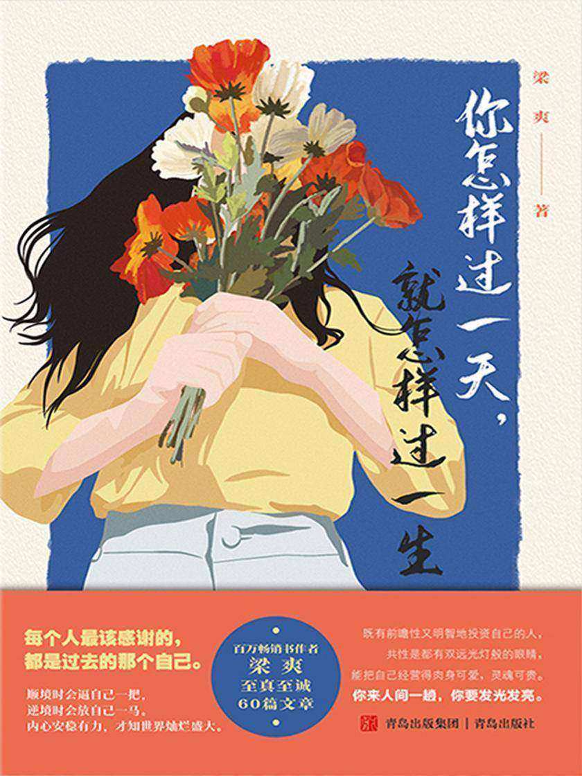 你怎样过一天,就怎样过一生