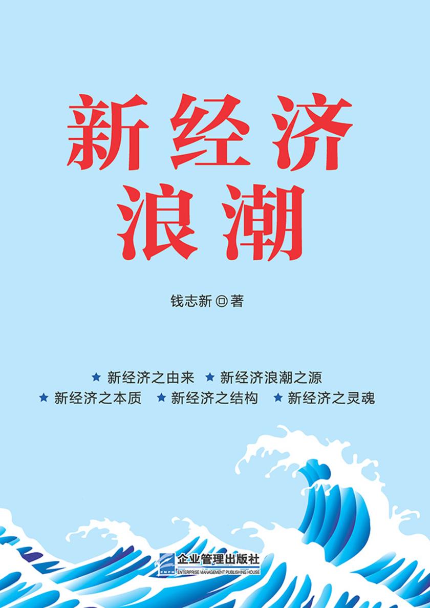 新经济浪潮