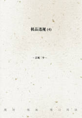 极品透视(4)