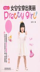 女宝宝穿出美丽