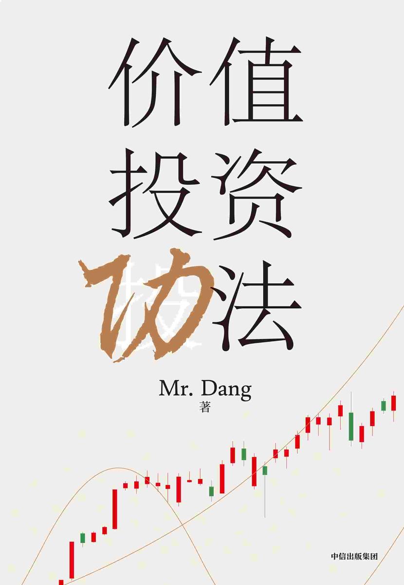 价值投资功法