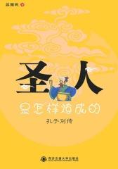 孔子鲜为人知的那些事(仅适用PC阅读)