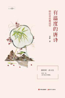 有温度的唐诗