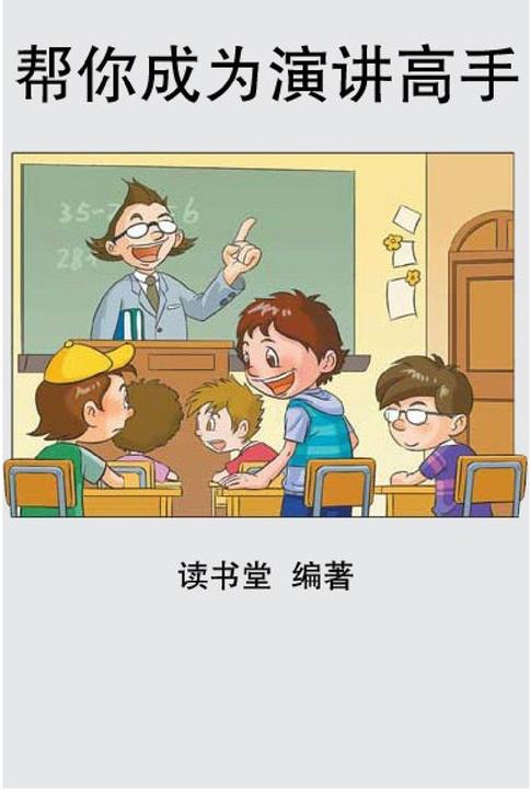 帮你成为演讲高手