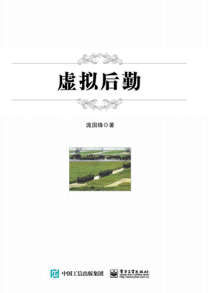 虚拟后勤