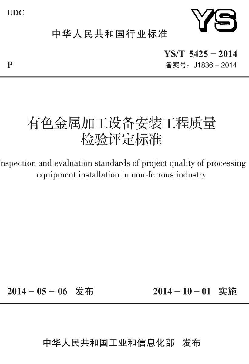GB 50288-2018 灌溉与排水工程设计标准