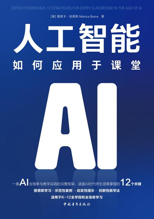 人工智能如何应用于课堂