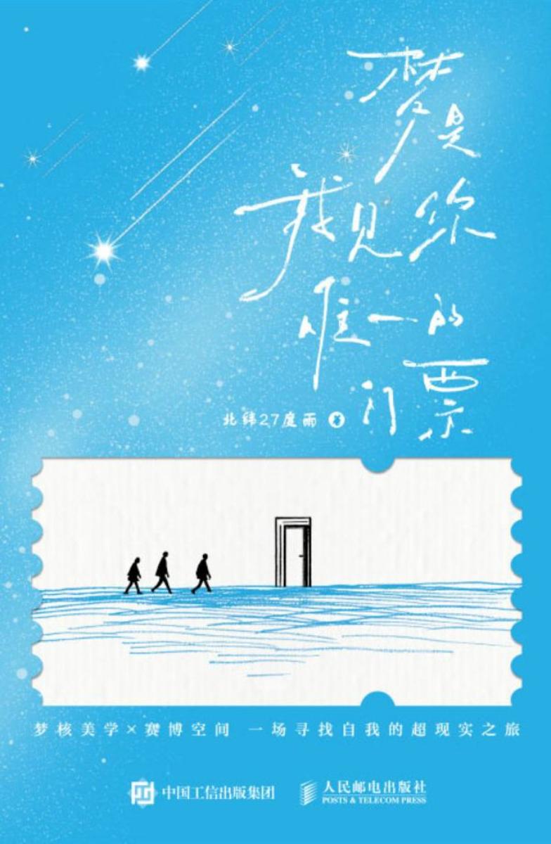 梦是我见你*的门票
