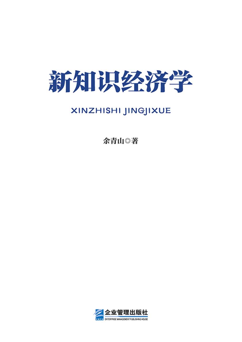 新知识经济学