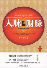 人脉即财脉(试读本)